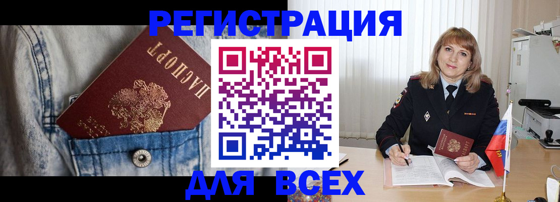 купить прописку в Усмани