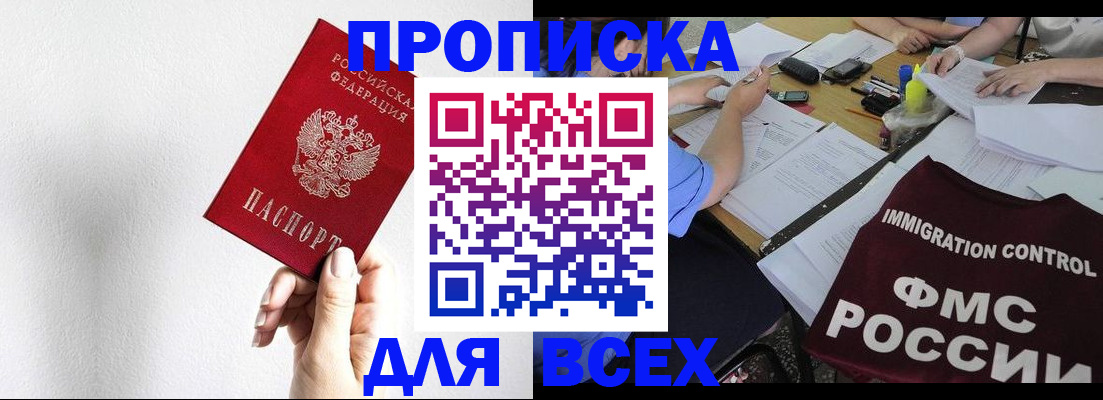 прописка паспорт в Усмани