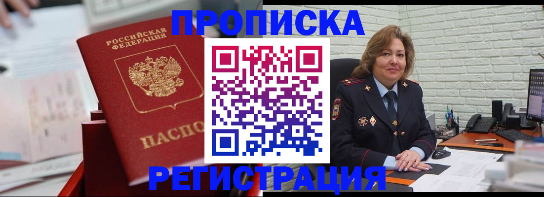 прописка для военкомата в Усмани