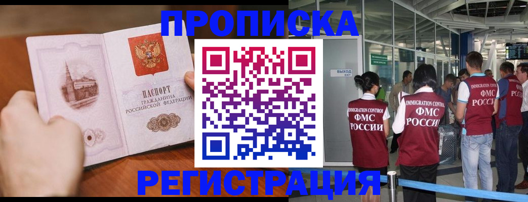прописка законно в Усмани