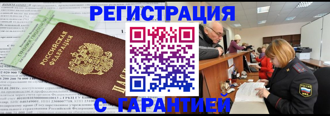временная прописка в Усмани