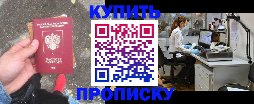 временная регистрация купить в Усмани